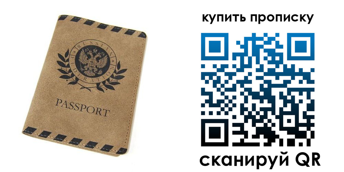 прописка в Подпорожье