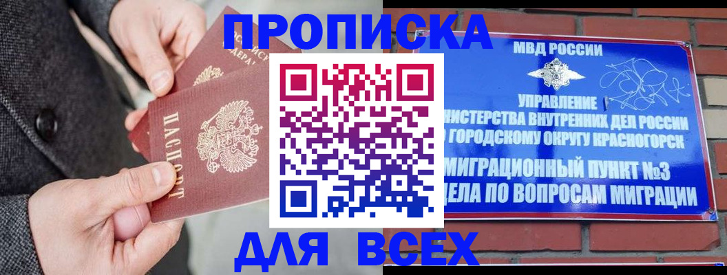 прописка гарантия в Подпорожье